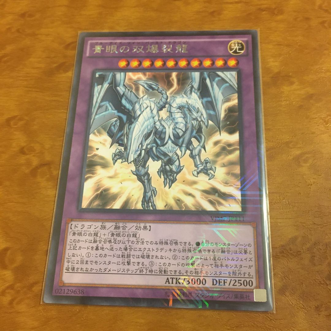 青眼の双爆裂龍 KC レア