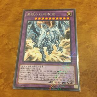 青眼の双爆裂龍 KC レア