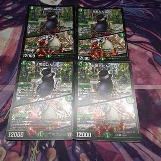 黒豆だんしゃく｜白米男しゃく