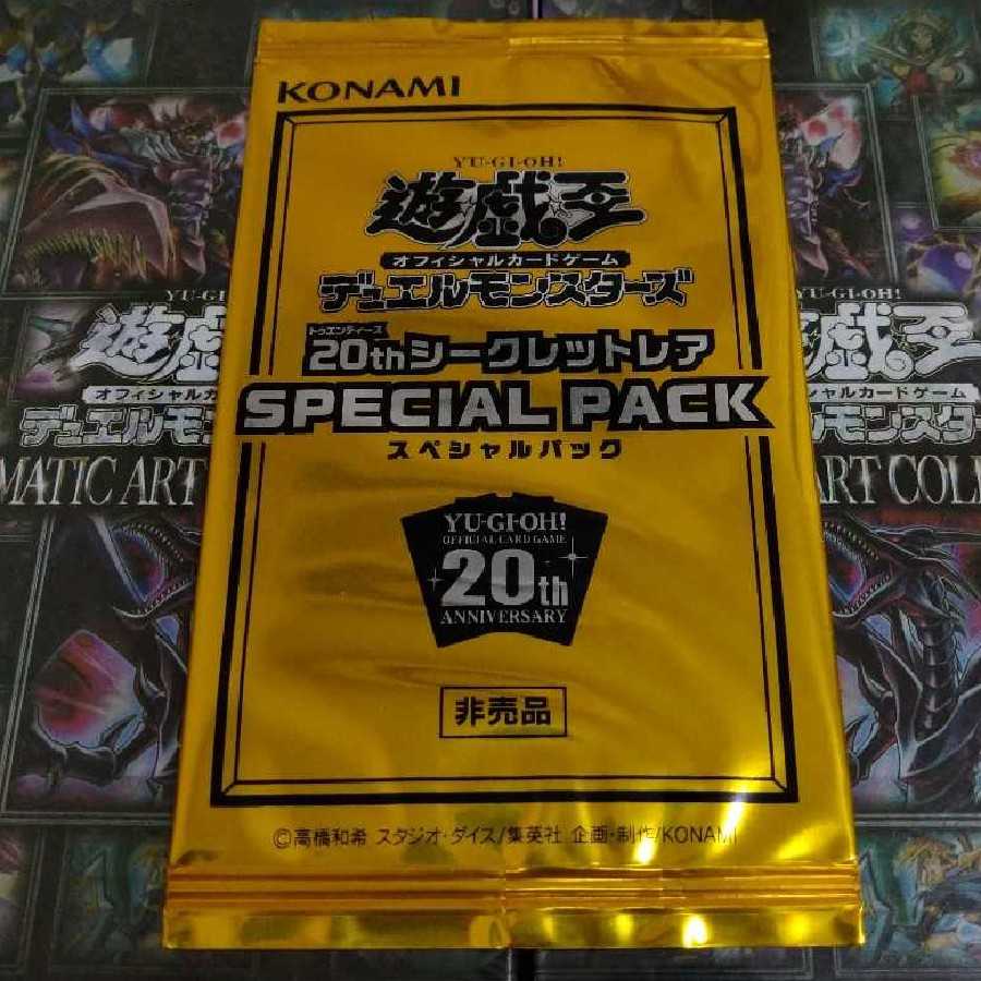20thシークレットレア スペシャルパック①
