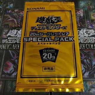 20thシークレットレア スペシャルパック①