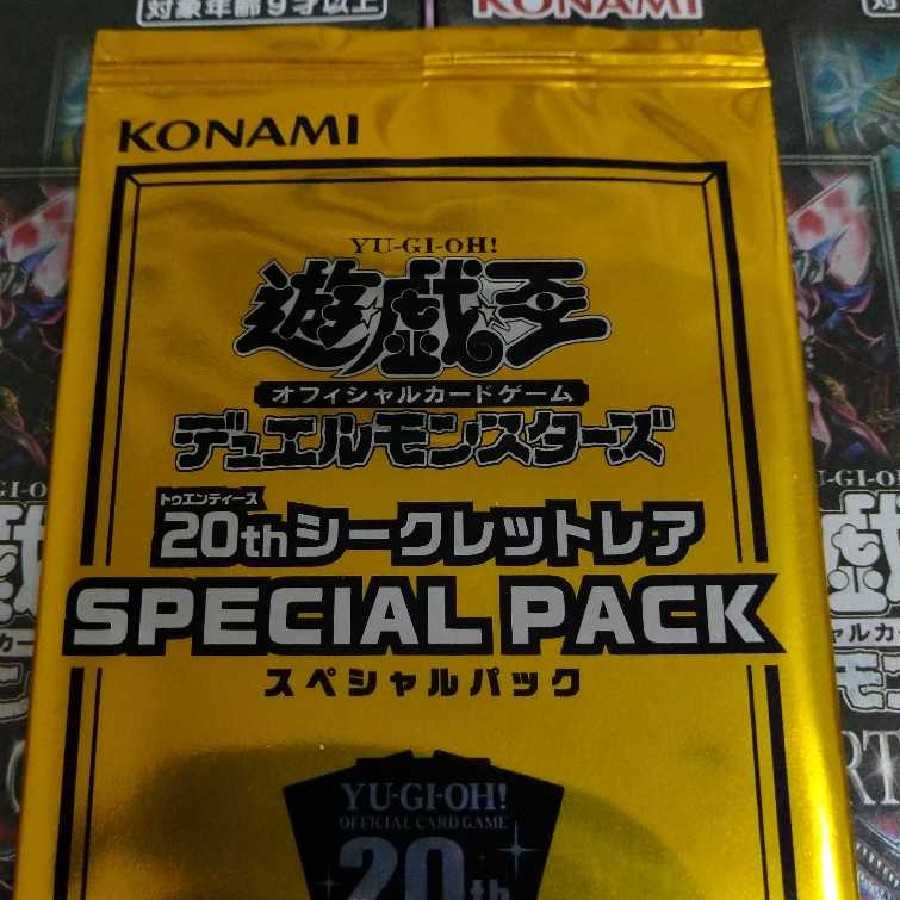 20thシークレットレア スペシャルパック①