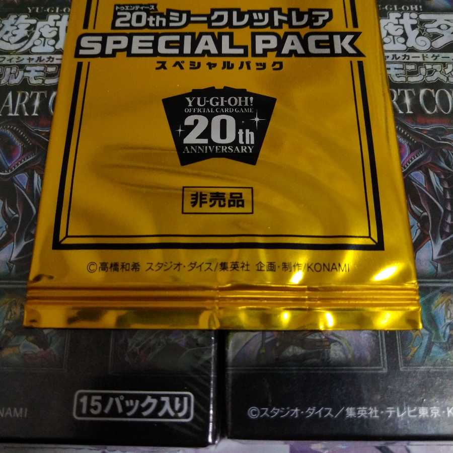 20thシークレットレア スペシャルパック①