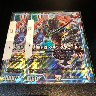 ダテンクウェール 2まい