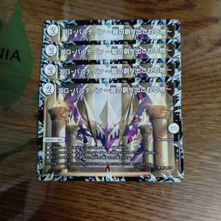 DG-パルテノン -龍の創り出される地- 4枚セット