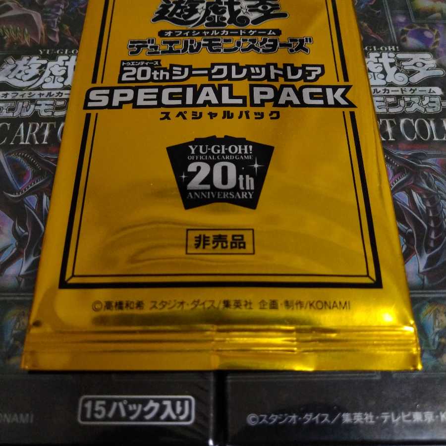 20thシークレットレア スペシャルパック②
