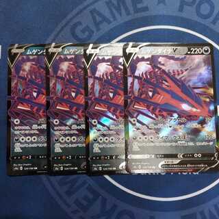 ムゲンダイナV　４枚