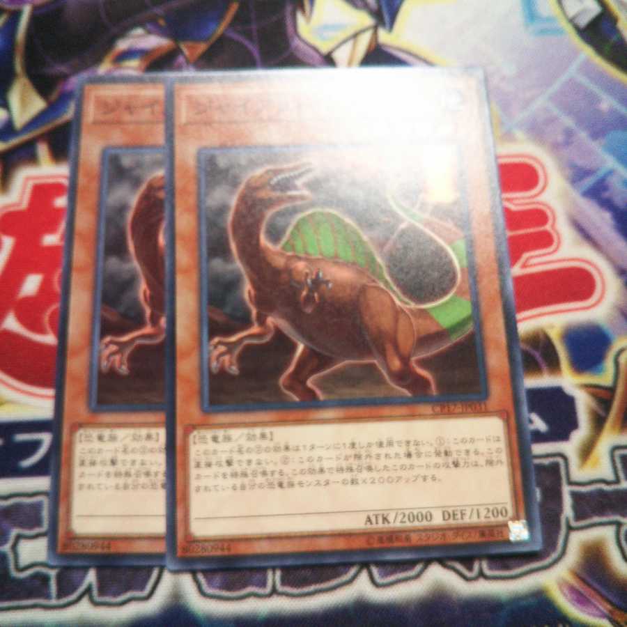 ジャイアント・レックス ノーマル 2枚