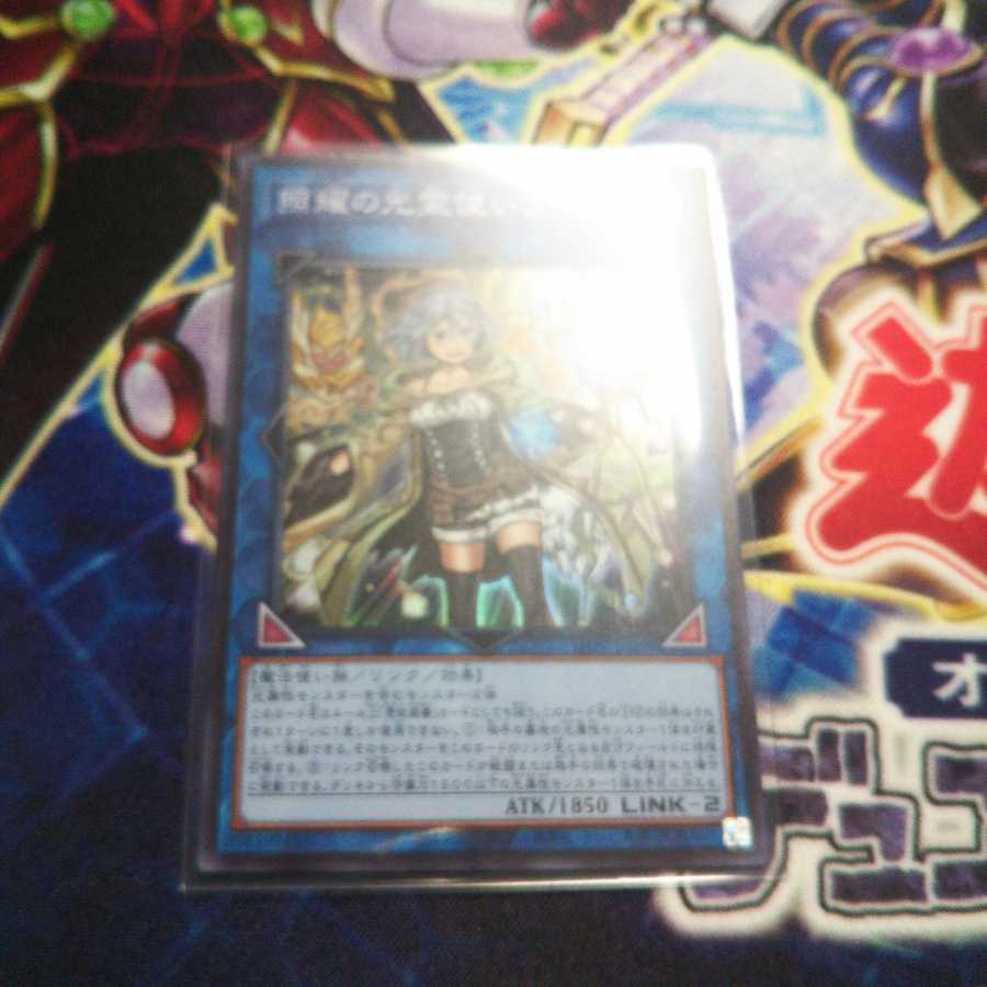 照耀の光霊使いライナ スーパーレア