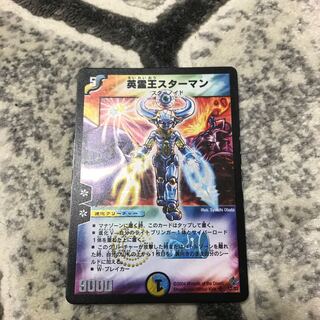 英霊王スターマン