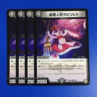 追憶人形ラビリピト　4枚セット