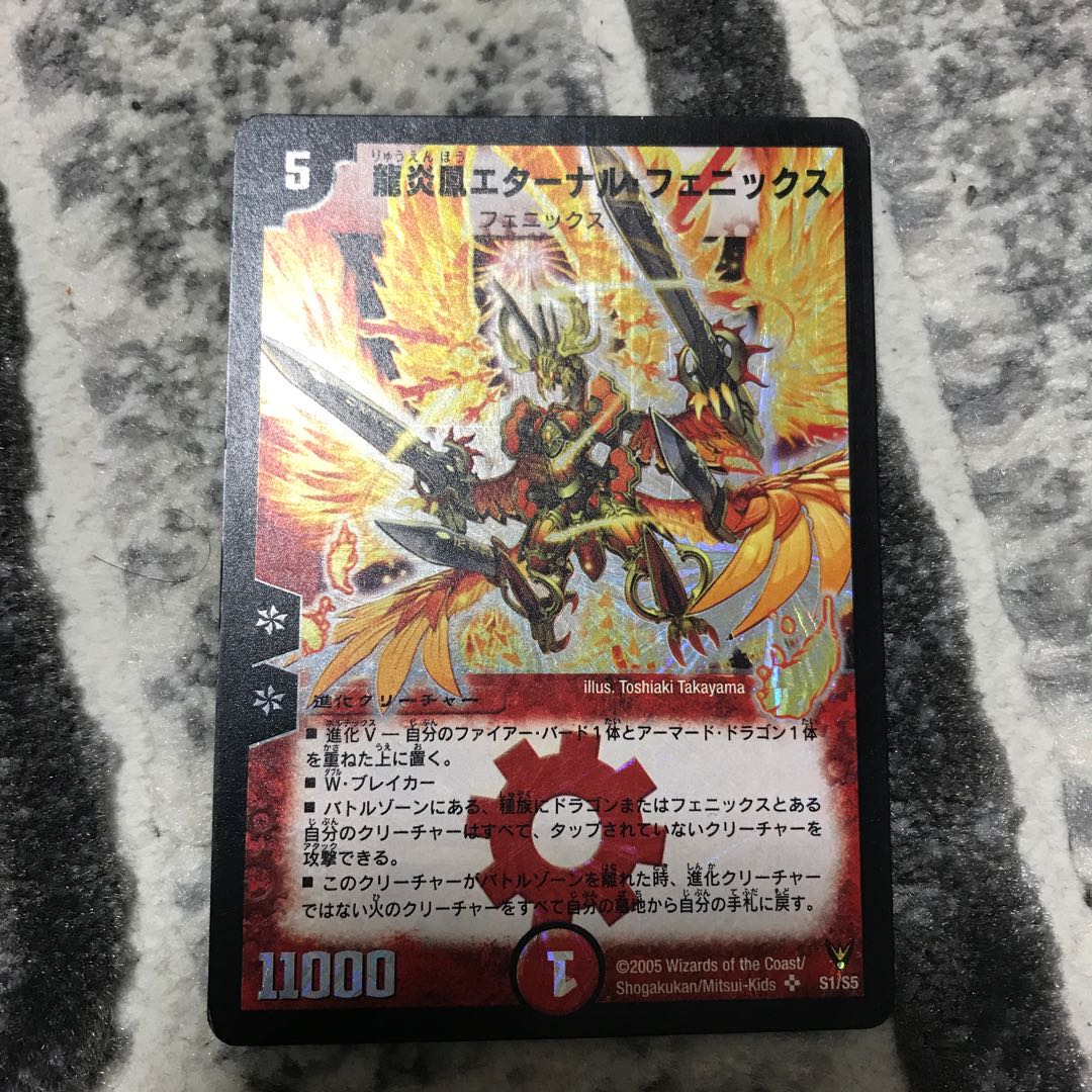 龍炎鳳エターナル・フェニックス