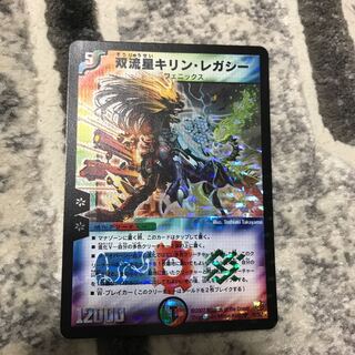 双流星キリン・レガシー