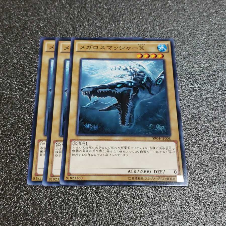 メガロスマッシャーX ノーマル 遊戯王 虎ふぐ