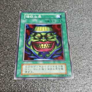 強欲な壺 ノーマル 初期 遊戯王 虎ふぐ