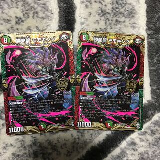 勝熱龍 モモキング