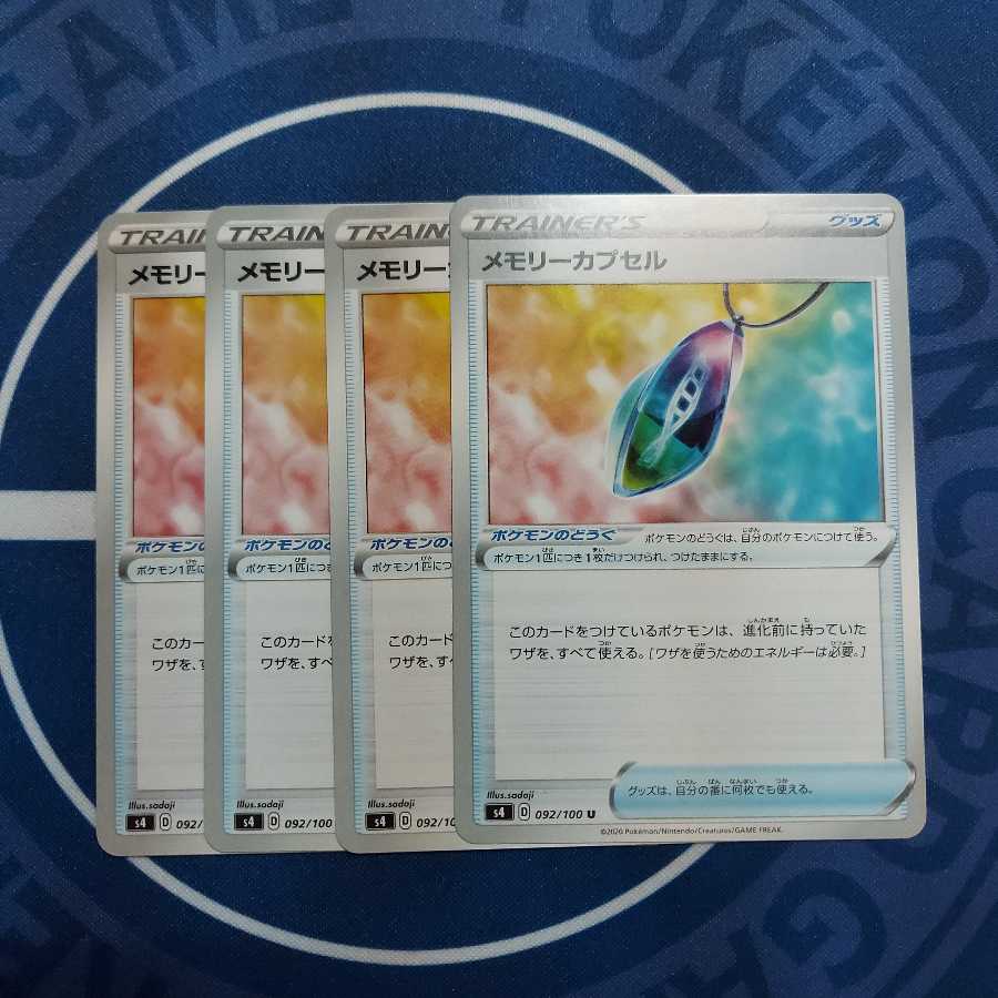 メモリーカプセル U 4枚