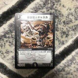 Gaska the Grudge Monster