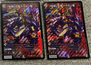「影斬」の鬼 ドクガン竜 SR 2枚