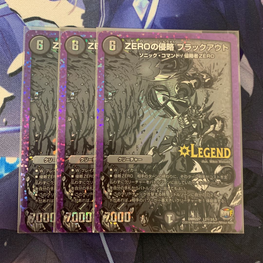 ZEROの侵略 ブラックアウト SE