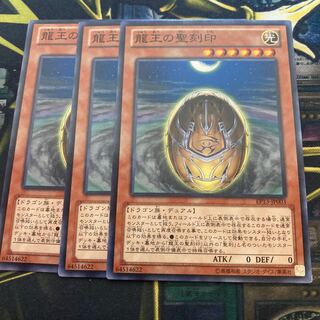 マドレース1312龍王の聖刻印 ノーマル