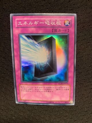 エネルギー吸収板