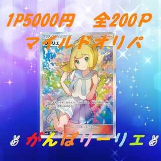 コメント用　♪がんばリーリエ♪ マイルドオリパ