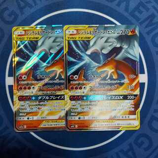 レシラム＆リザードンGX RR　２枚