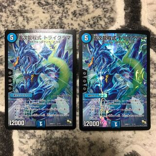 零次龍程式 トライグラマ