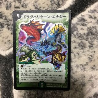 ドラグハリケーン・エナジー