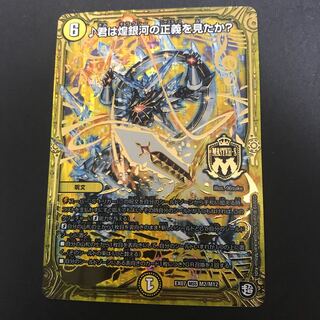 君は煌銀河の正義を見たか?