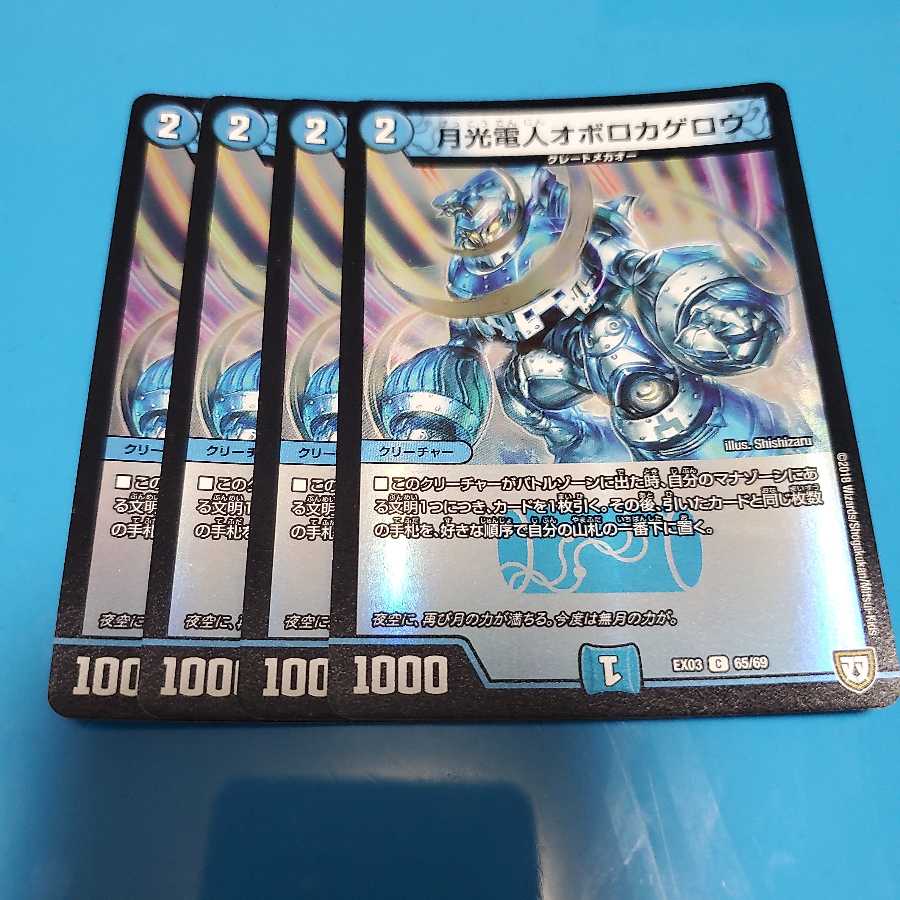 月光電人オボロカゲロウ