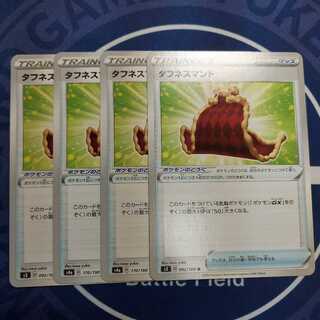 タフネスマント U　４枚