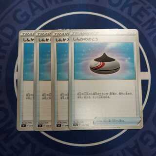 しんかのおこう U　４枚