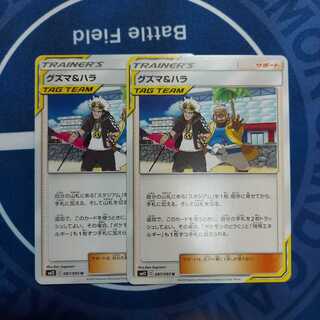 グズマ＆ハラ U　二枚