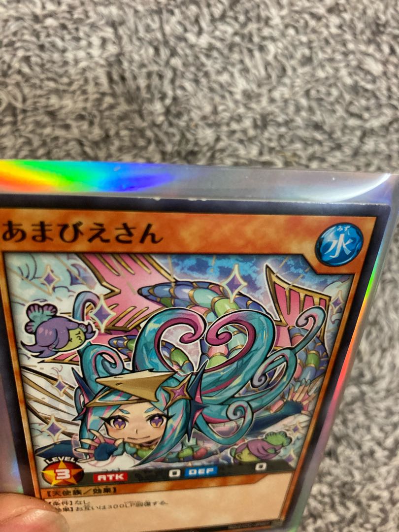 あまびえさん　遊戯王　プロモカード 1枚