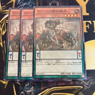 マドレース1402ディノンの鋼鉄騎兵 ノーマル