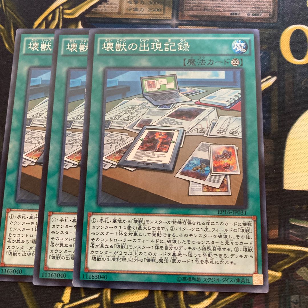 マドレース1404壊獣の出現記録 ノーマル