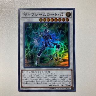 PSYフレームロード・Ω スーパーレア