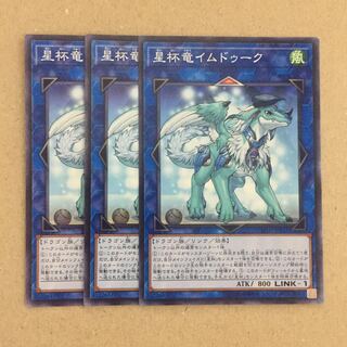 星杯竜イムドゥーク