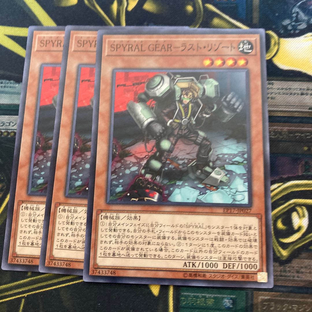 マドレース1407SPYRAL GEAR-ラスト・リゾート ノーマル