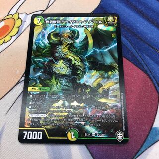 世界獣龍 テライグニス・アクアエル