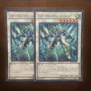2枚セット　スターダスト・チャージ・ウォリアー　スターダスト・ドラゴン　