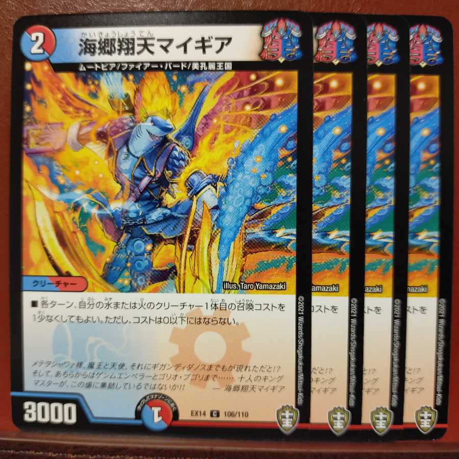 セット割引 海郷翔天マイギア