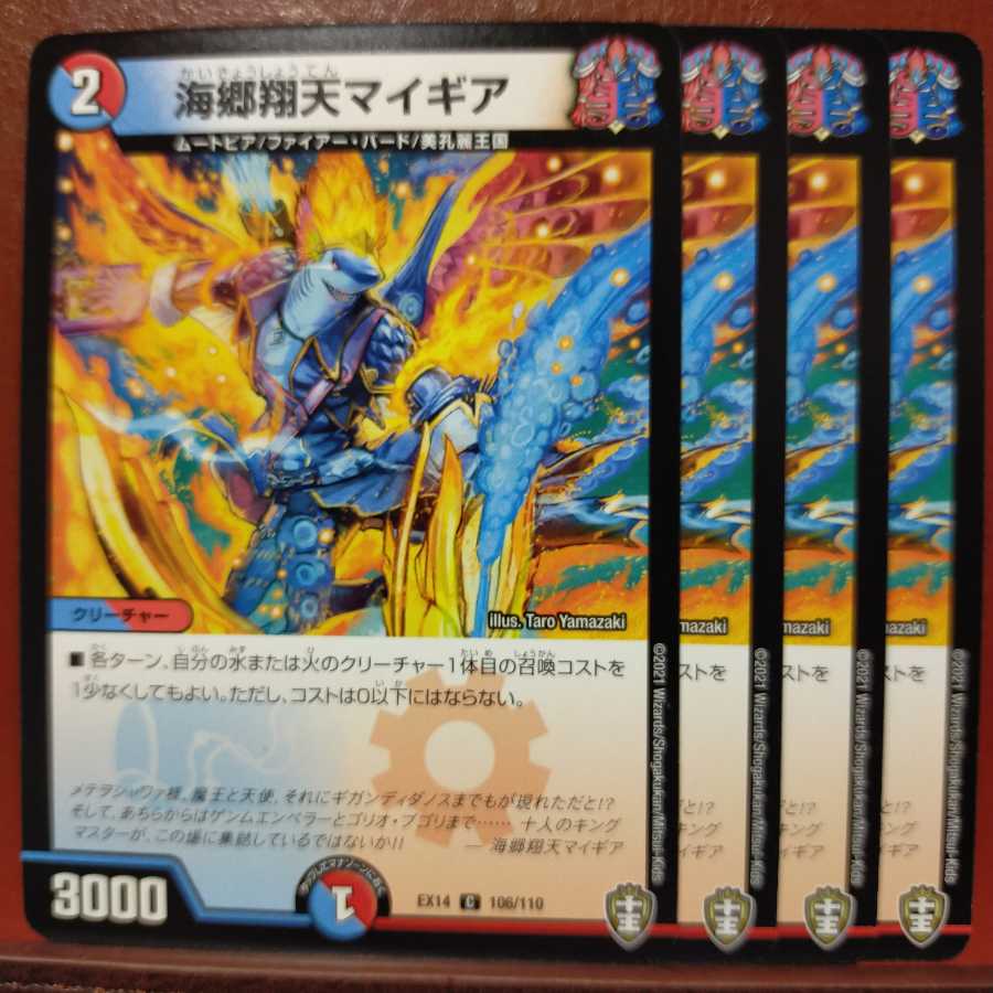 セット割引　海郷翔天マイギア