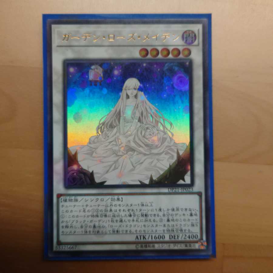 ガーデン・ローズ・メイデン