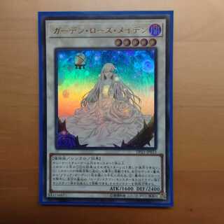 ガーデン・ローズ・メイデン