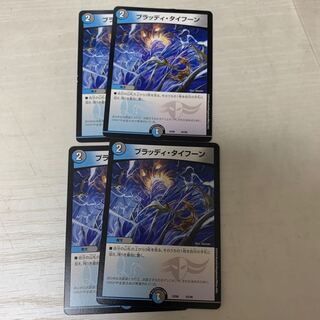 ブラッディタイフーン