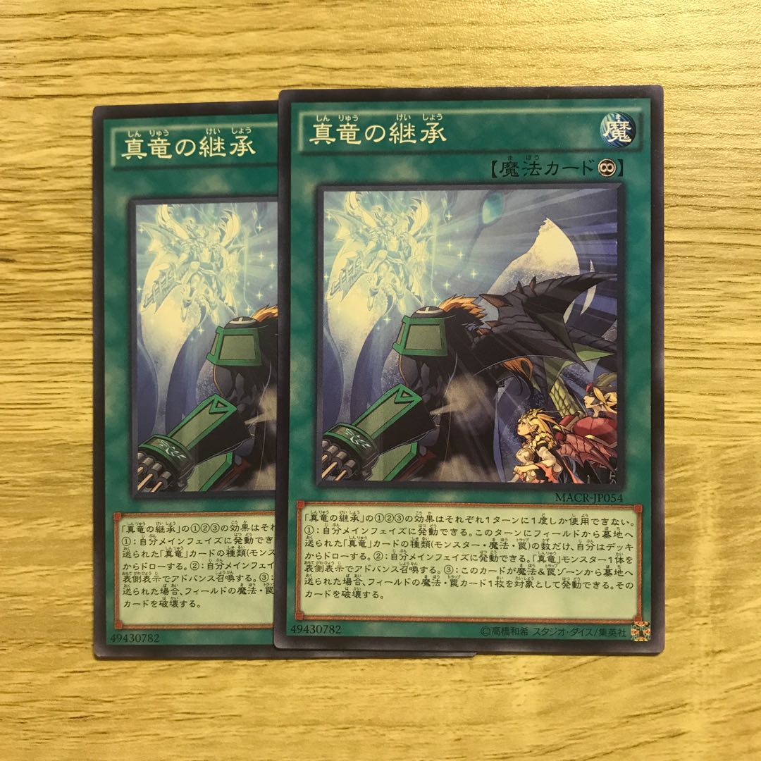 True Draco Heritage Normal