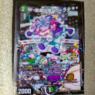 悪魔妖精ベラドンナ